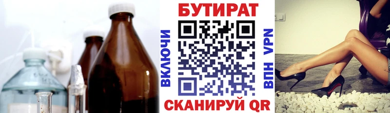 Бутират буратино Грязовец
